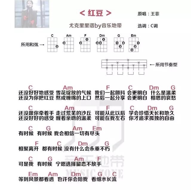 红豆尤克里里谱