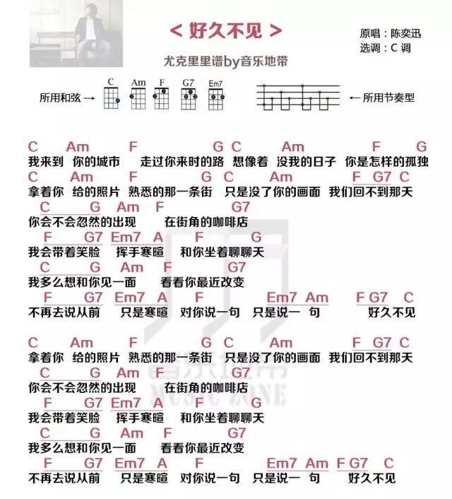 好久不见尤克里里谱