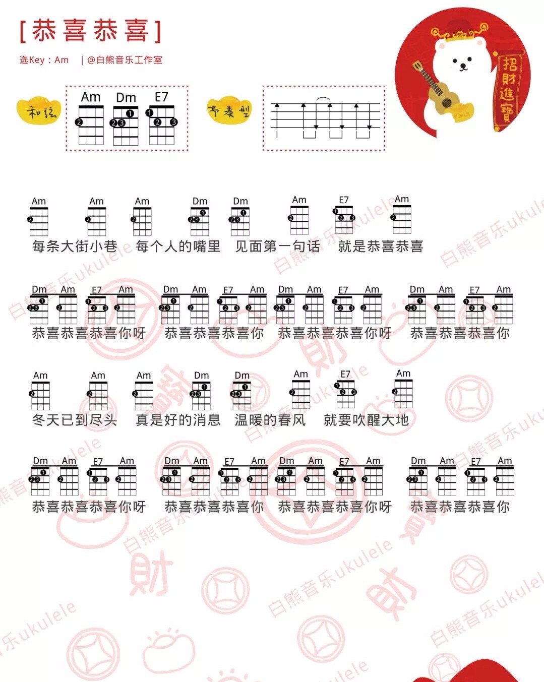 恭喜恭喜尤克里里谱