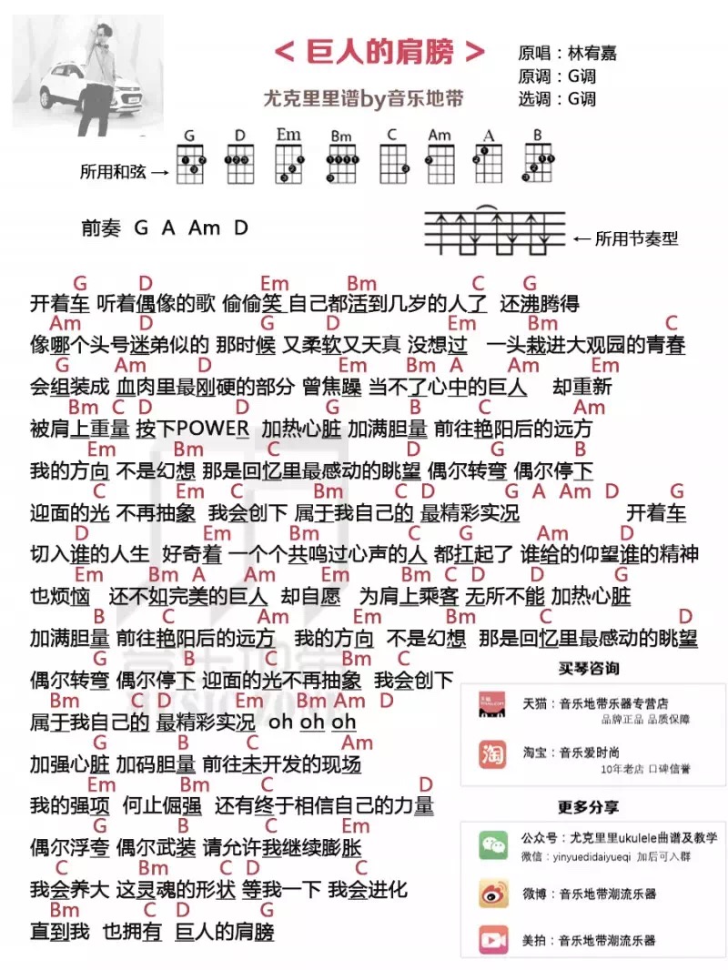 巨人的肩膀尤克里里谱