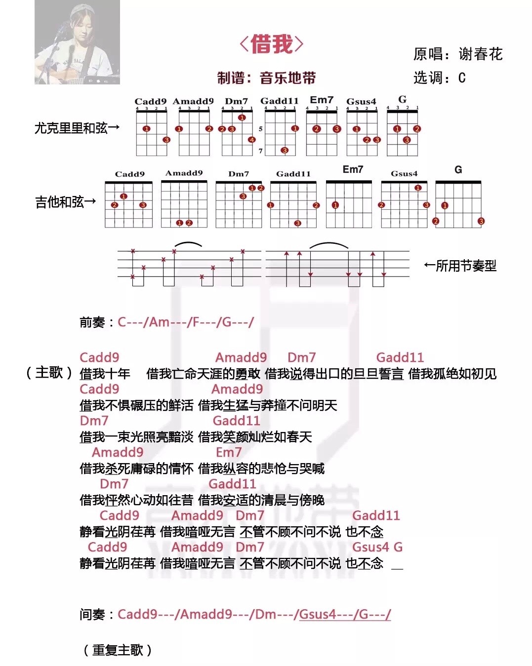 借我尤克里里谱-1