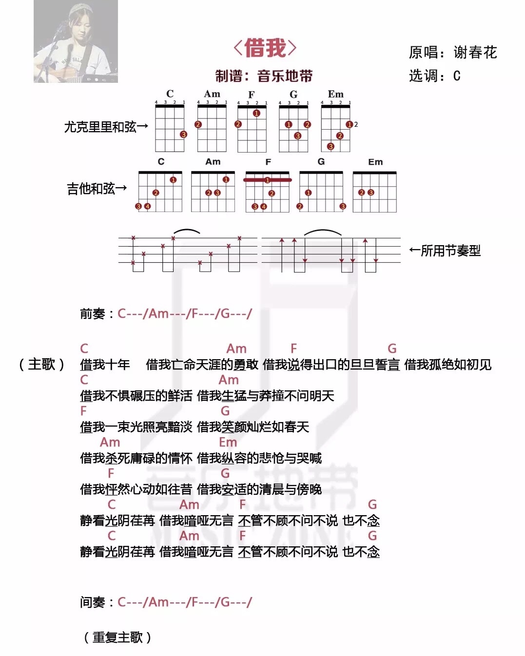 借我尤克里里谱-2