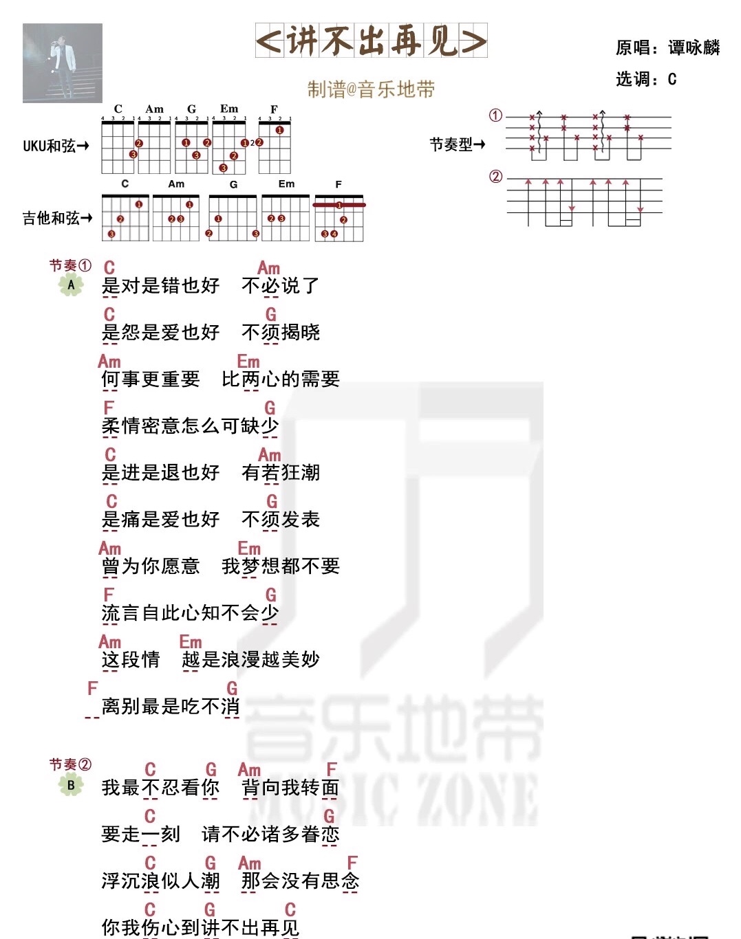 讲不出再见尤克里里谱-1