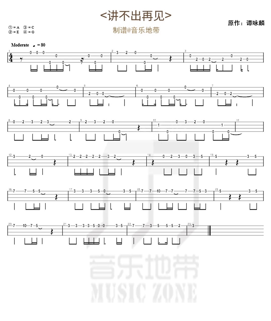 讲不出再见尤克里里谱-2