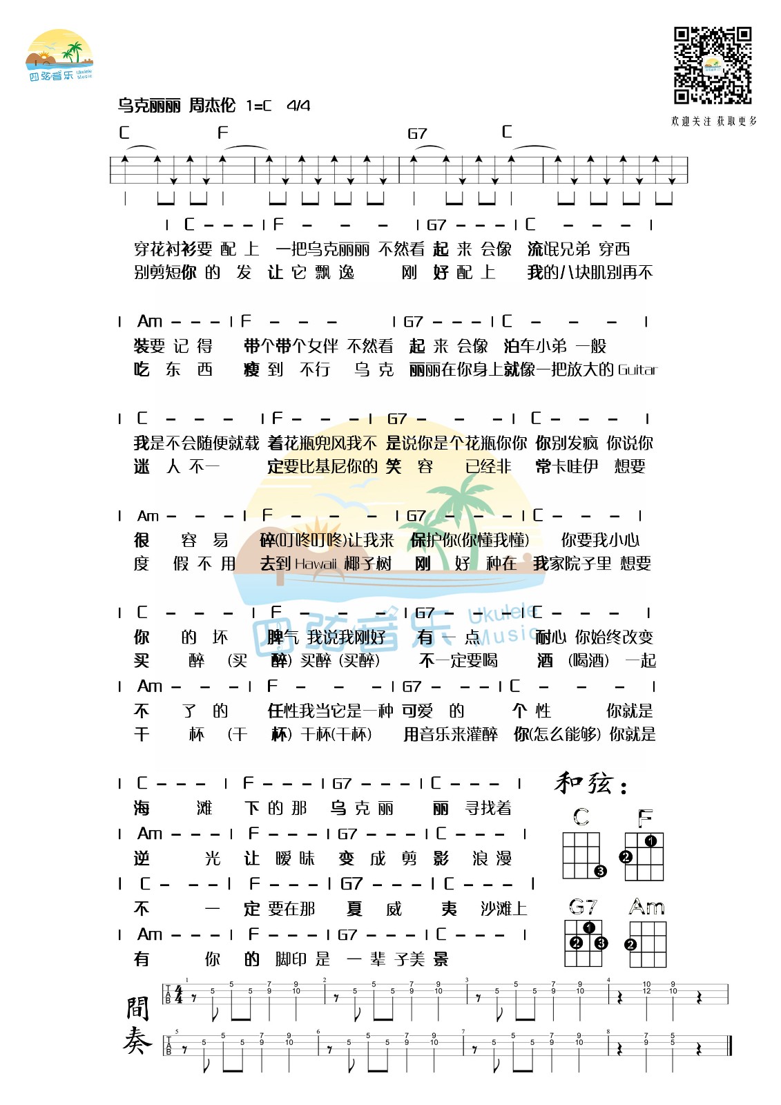 乌克丽丽尤克里里谱