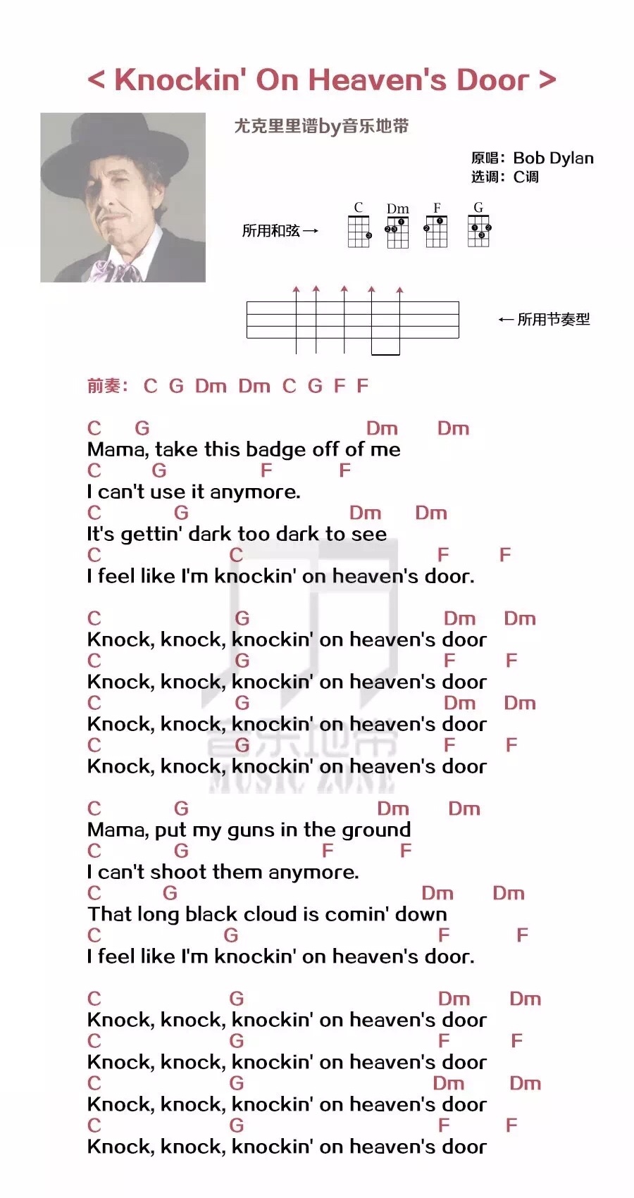 Knockin'On Heaven's Door尤克里里谱