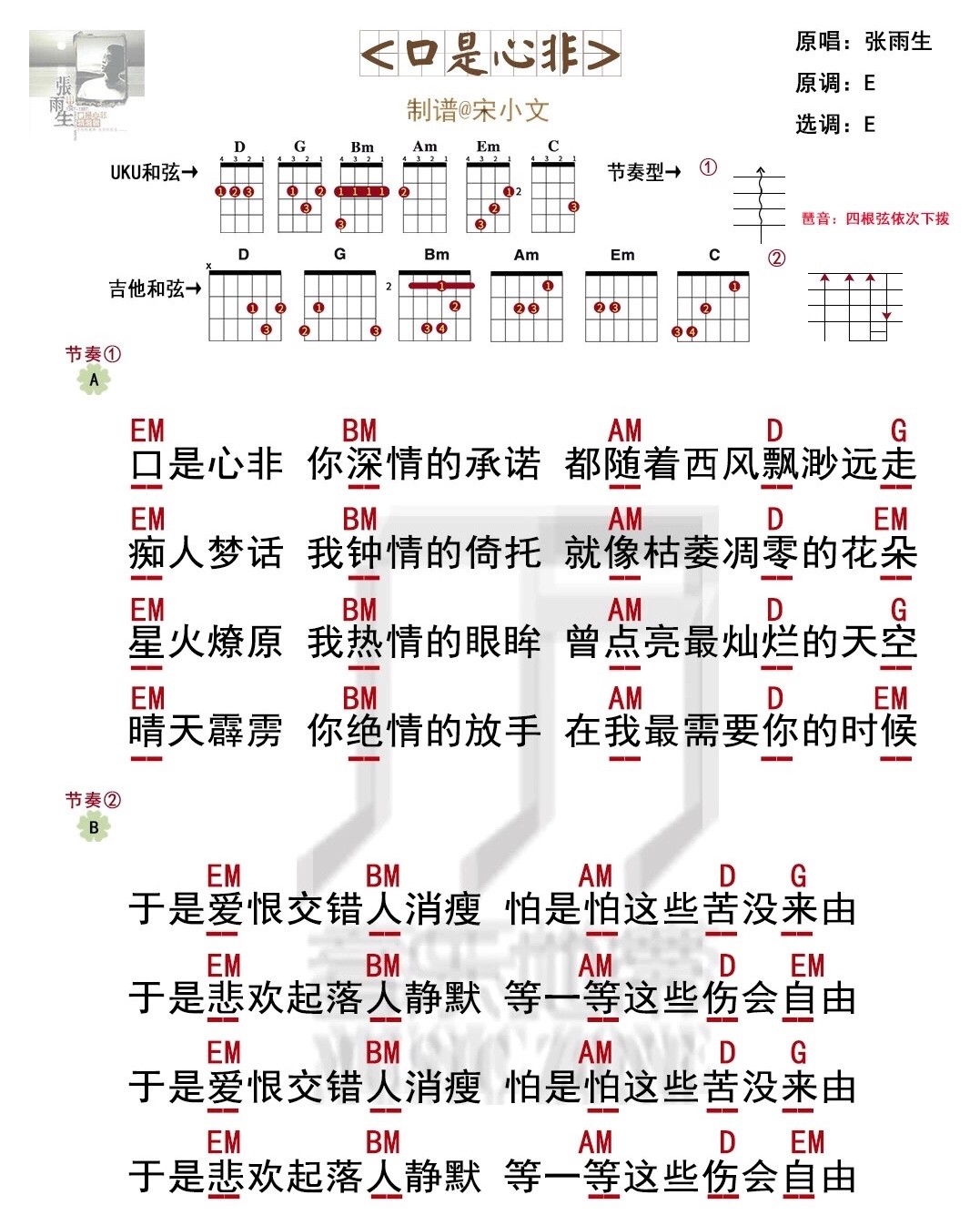 口是心非尤克里里谱