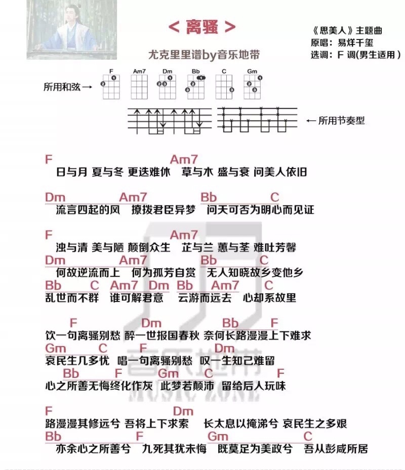 离骚》易烊千玺 《思美人尤克里里谱-2