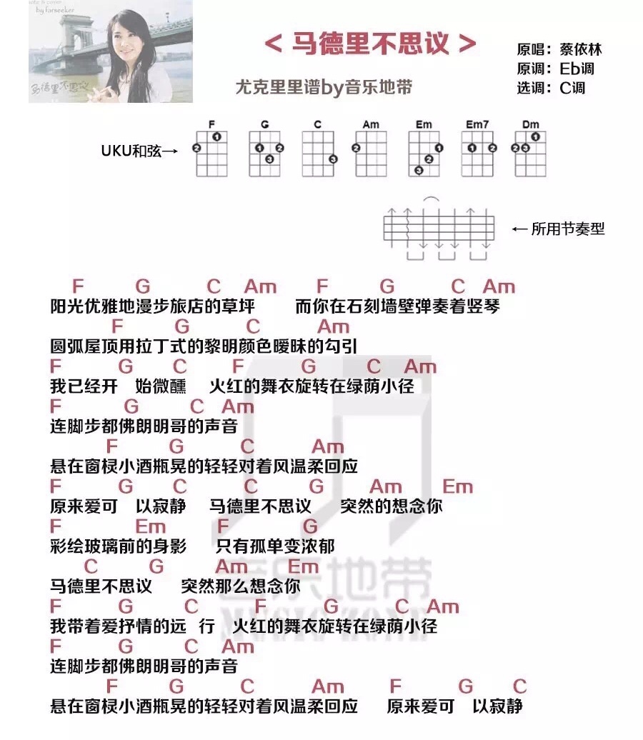 马德里不思议尤克里里谱