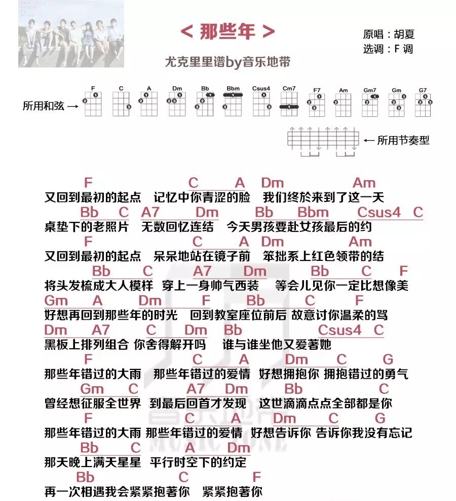 那些年尤克里里谱