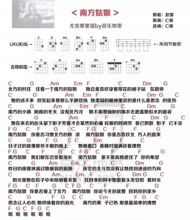 南方姑娘尤克里里谱