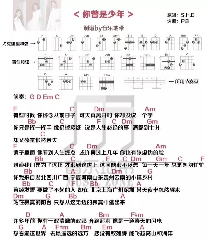 你曾是少年尤克里里谱-1