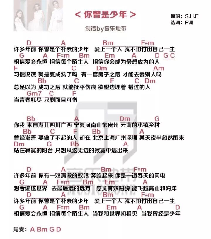 你曾是少年尤克里里谱-2