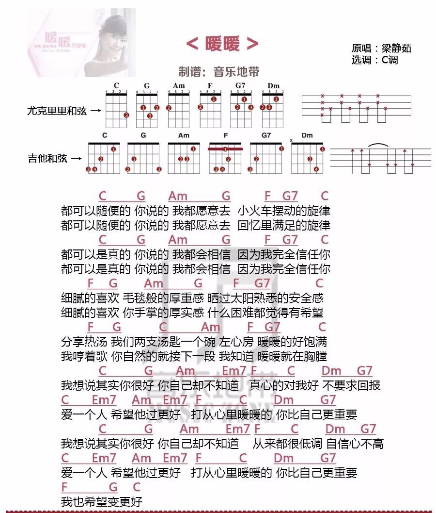 暖暖尤克里里谱