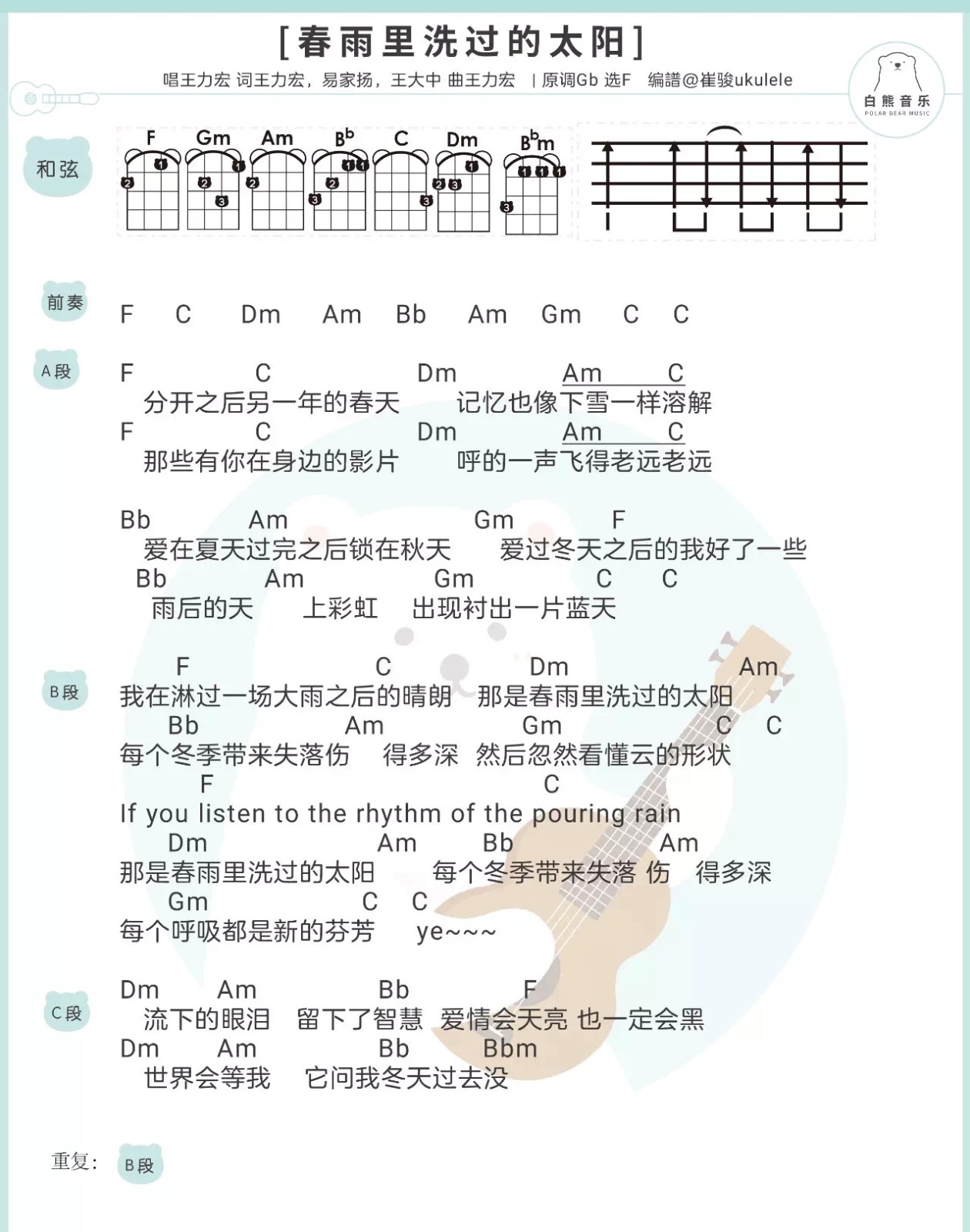 春雨里洗过的太阳尤克里里谱