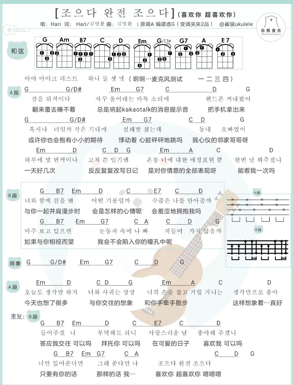 조으다완전조으다尤克里里谱