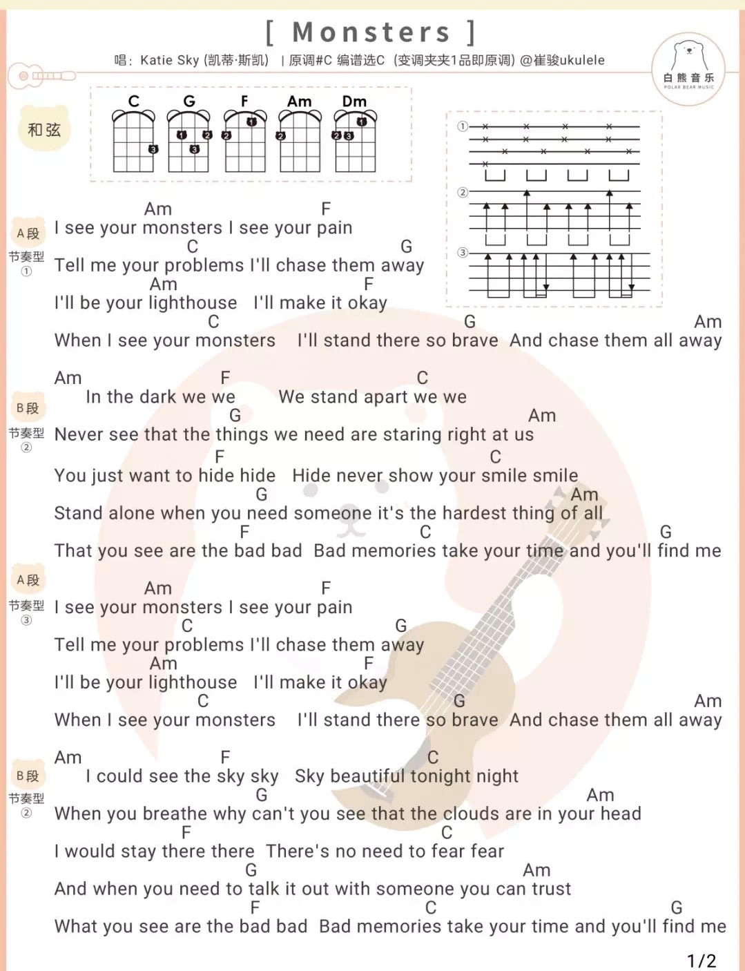 monsters尤克里里谱-1
