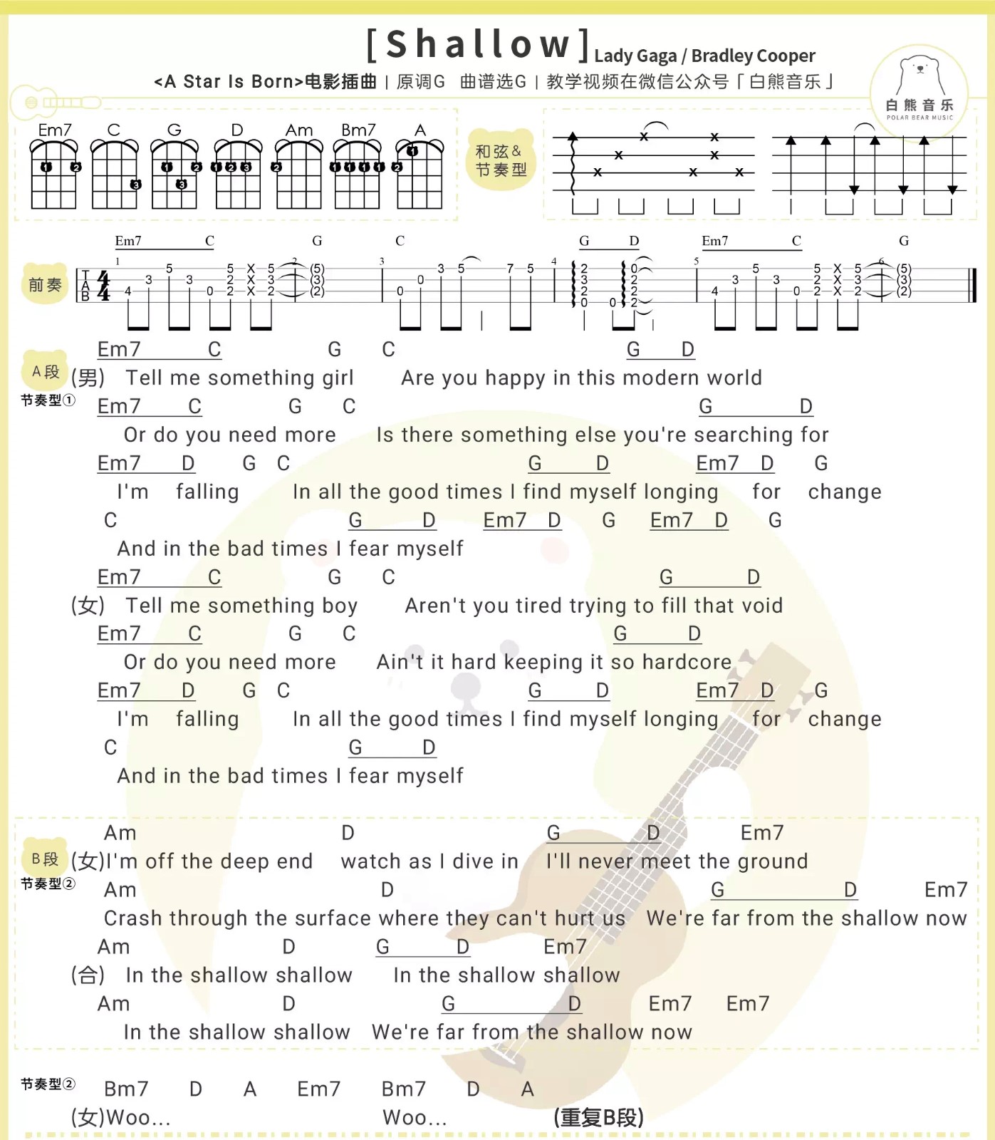 Shallow尤克里里谱