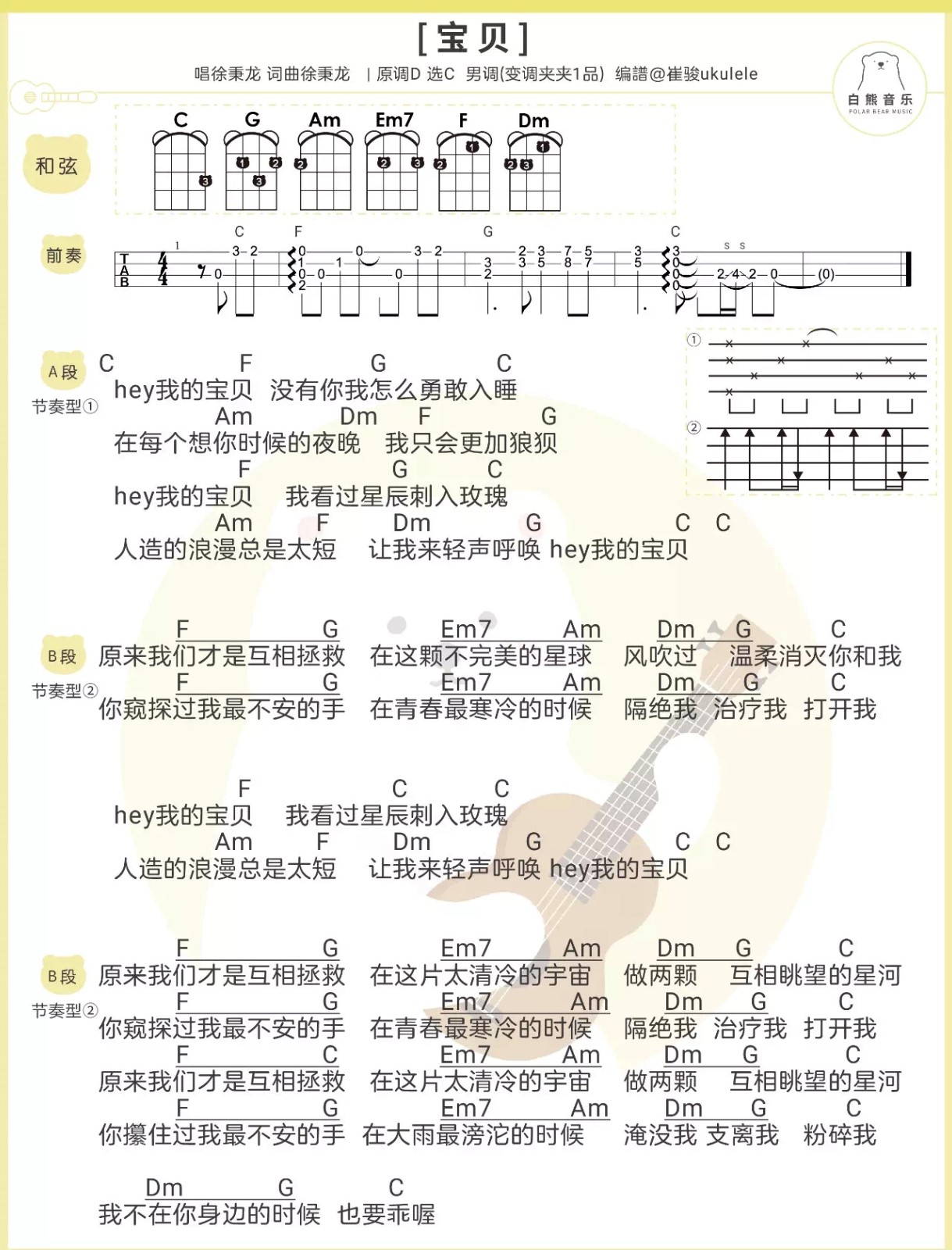 宝贝尤克里里谱-1
