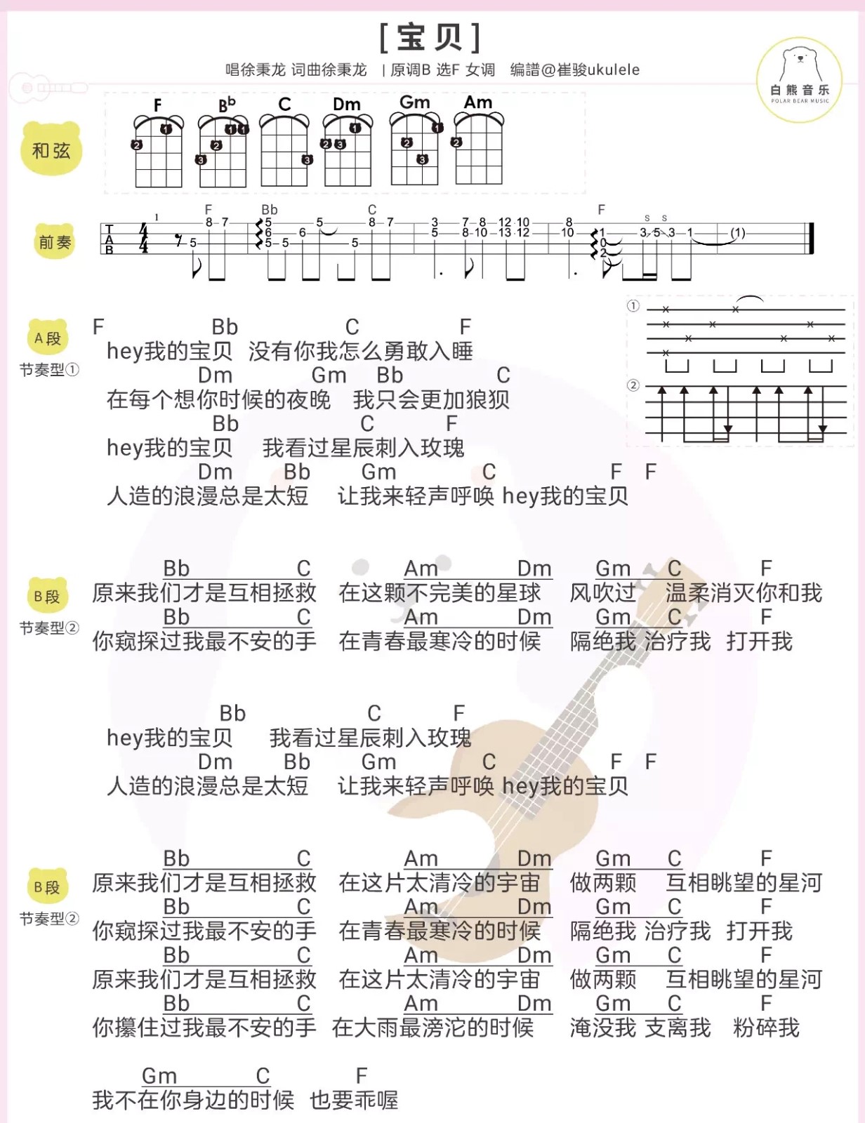 宝贝尤克里里谱-2