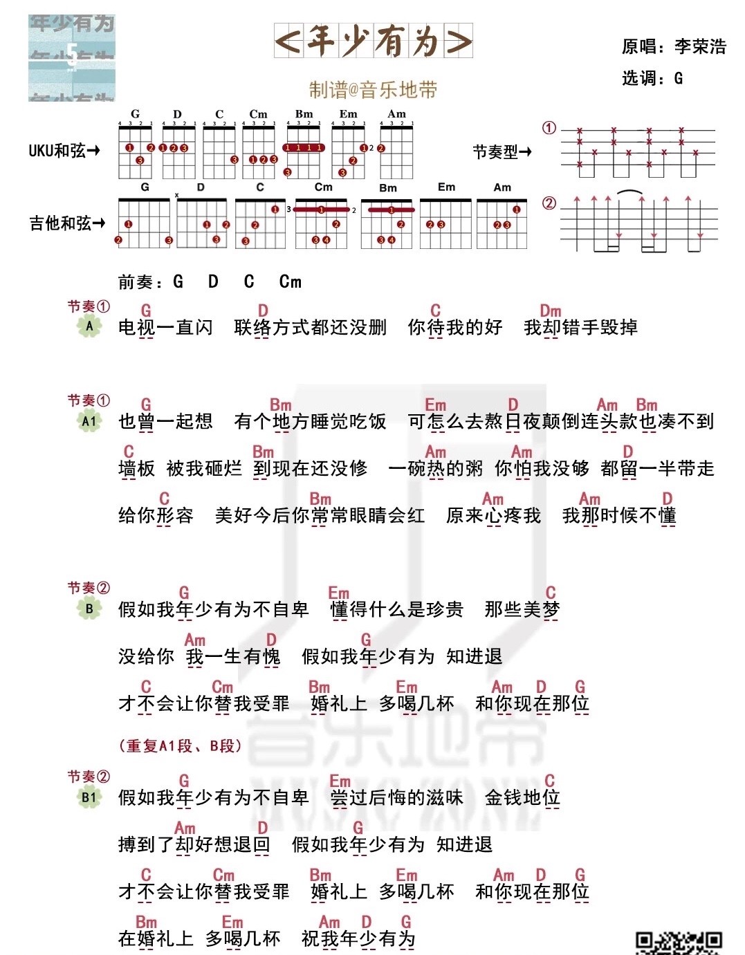 年少有为尤克里里谱