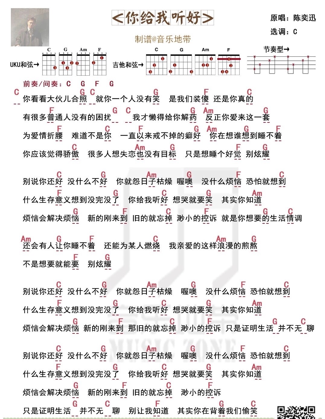 你给我听好尤克里里谱