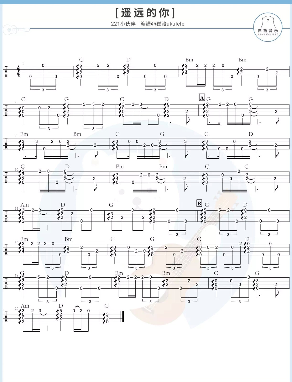 遥远的你尤克里里谱