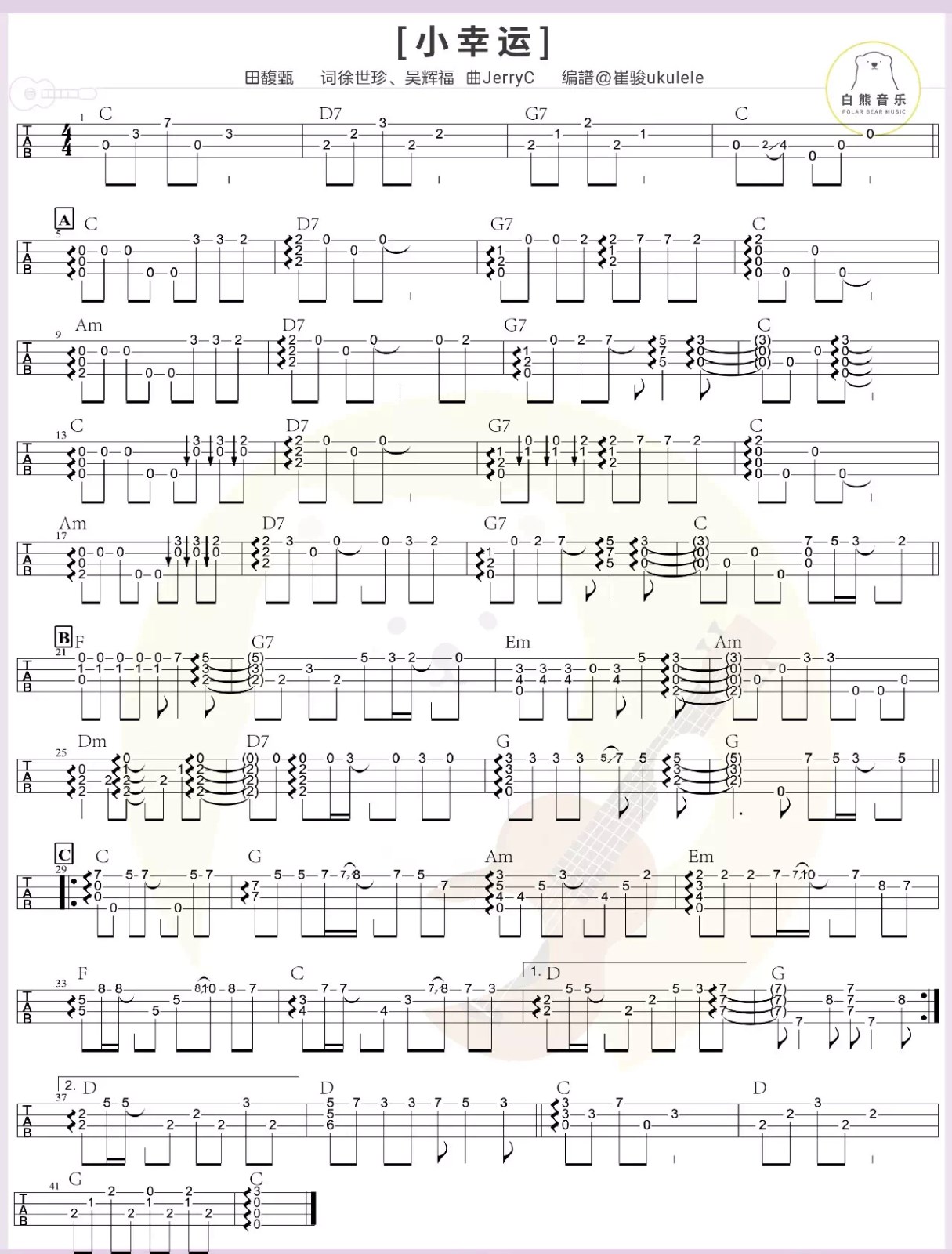 小幸运尤克里里谱-1