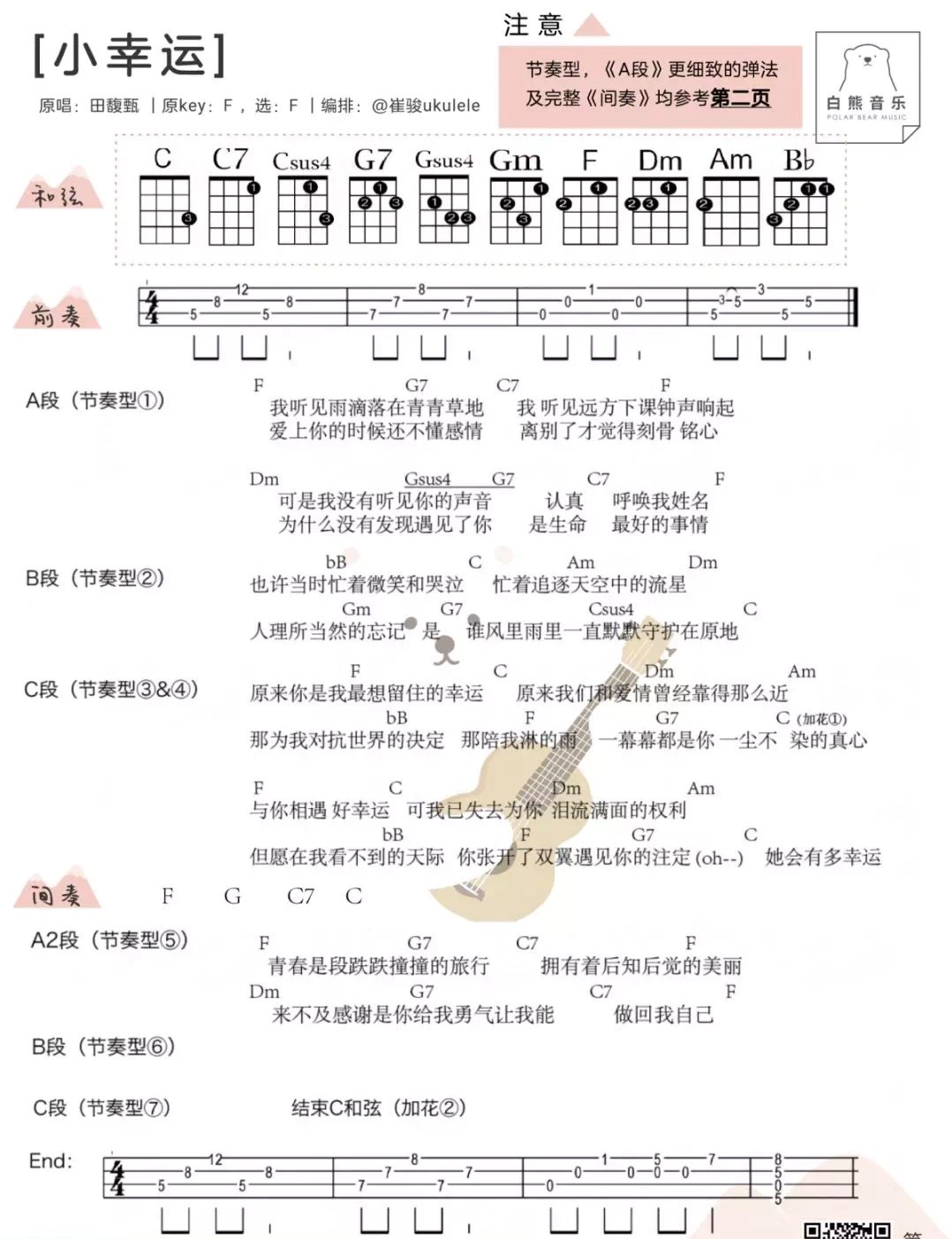 小幸运尤克里里谱-2