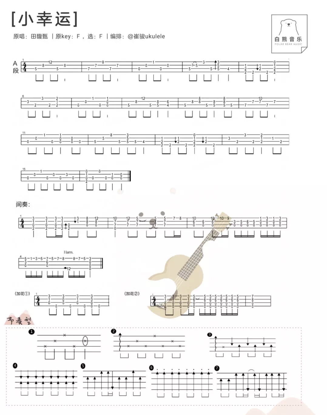 小幸运尤克里里谱-3