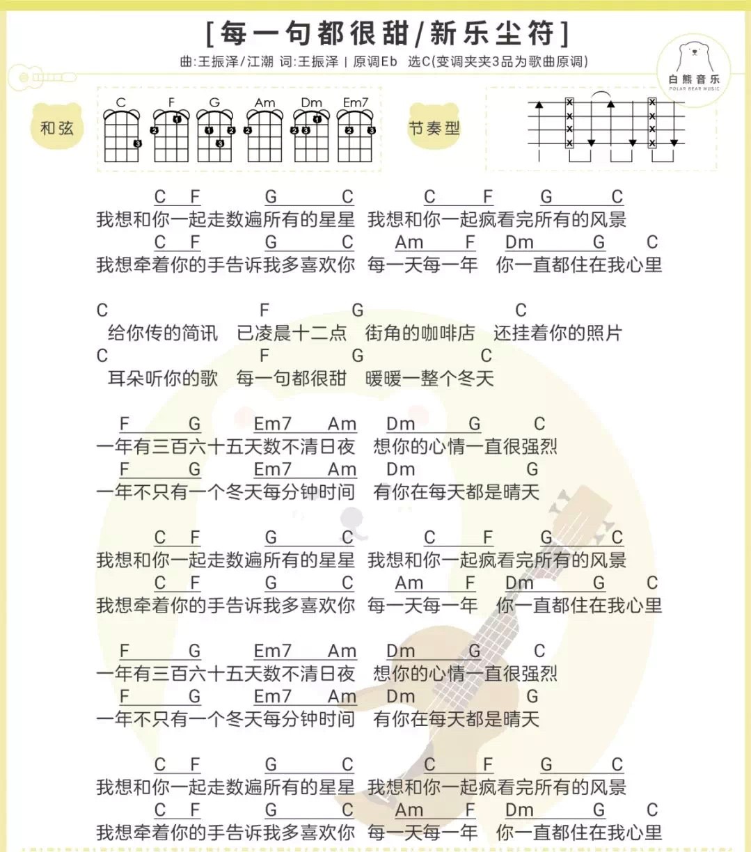 每一句都很甜尤克里里谱
