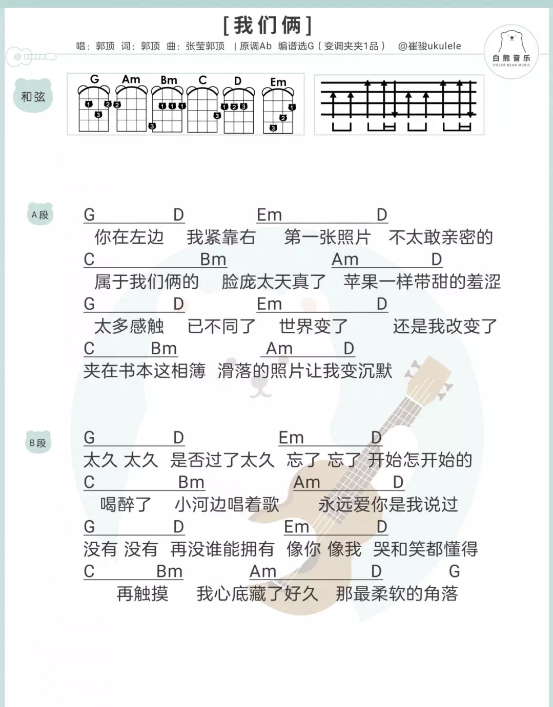 我们俩尤克里里谱