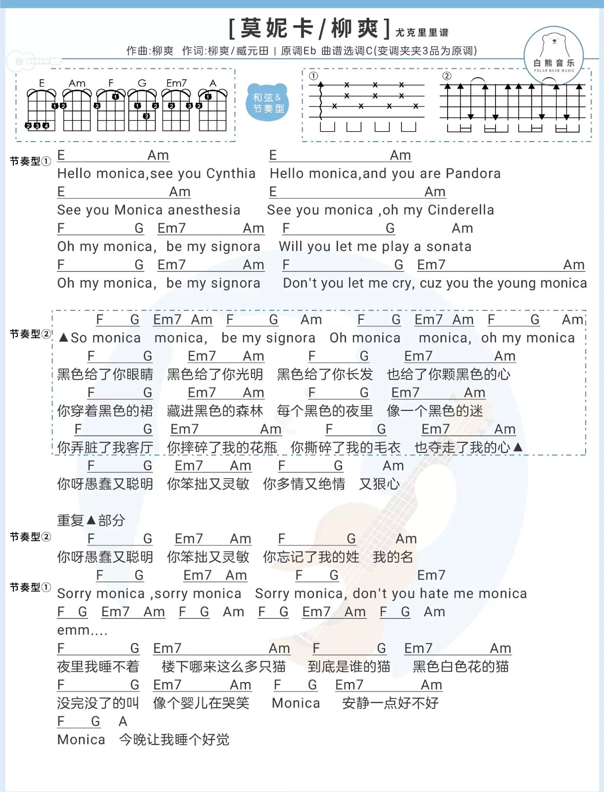 莫妮卡尤克里里谱