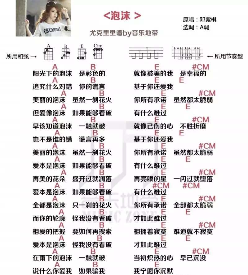 泡沫尤克里里谱