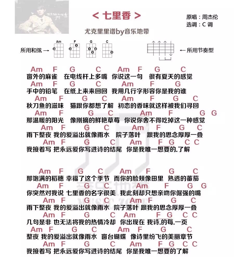 七里香尤克里里谱弹唱版c调简单版音乐地带编配周杰伦