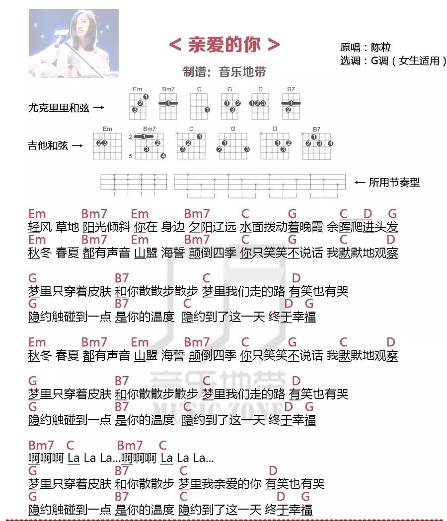 亲爱的你尤克里里谱-1