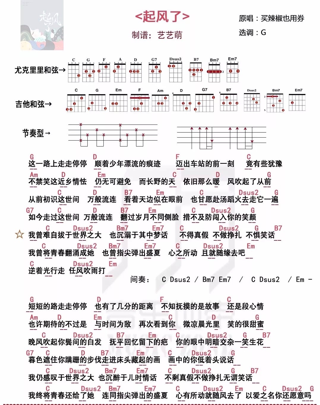 起风了尤克里里谱