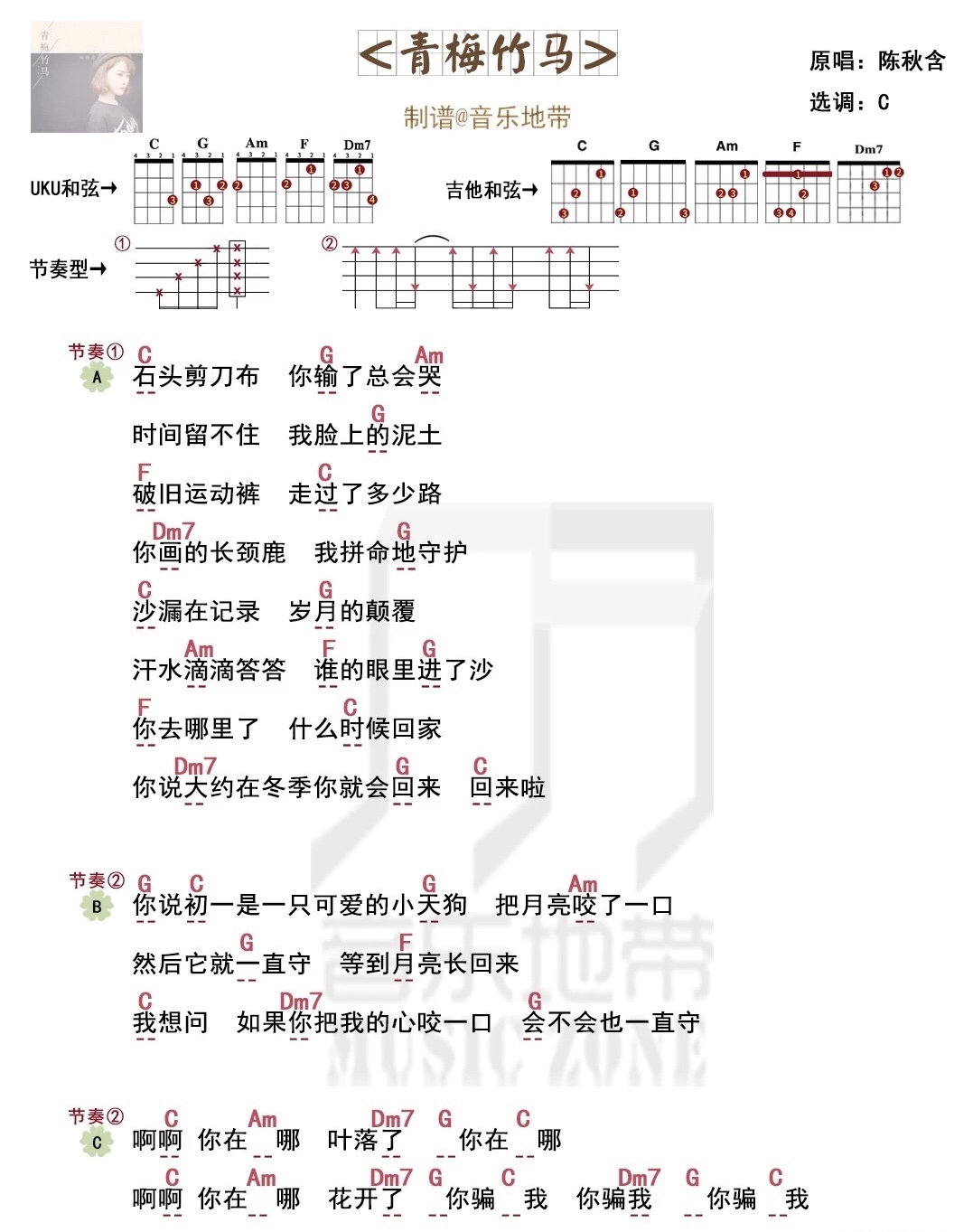 青梅竹马尤克里里谱
