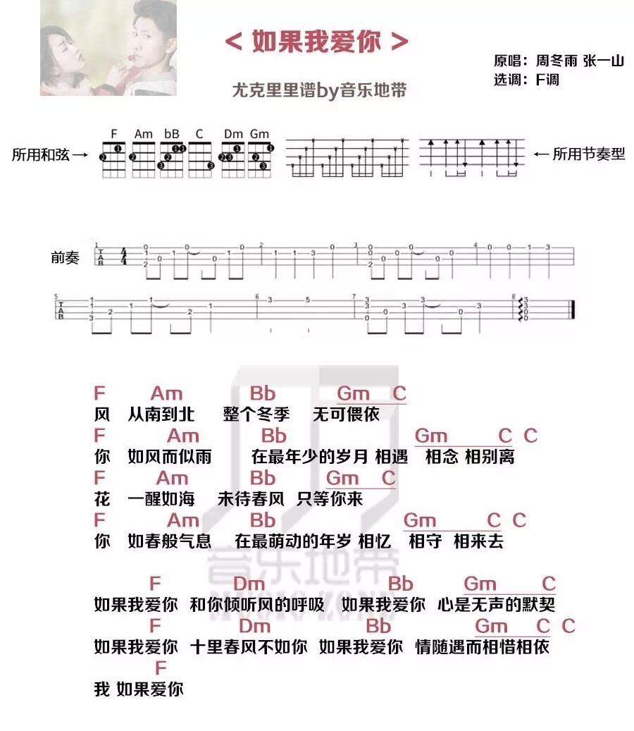 如果我爱你尤克里里谱