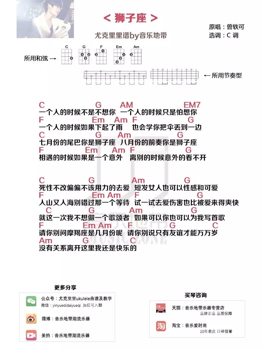 狮子座尤克里里谱