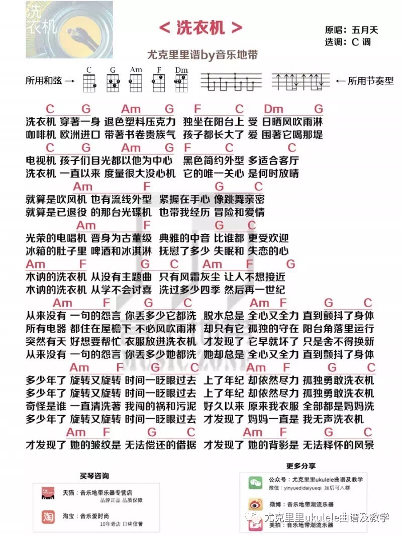 洗衣机尤克里里谱