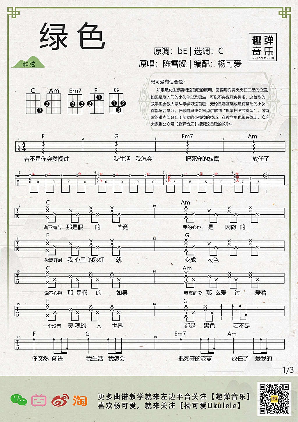 绿色尤克里里谱-1