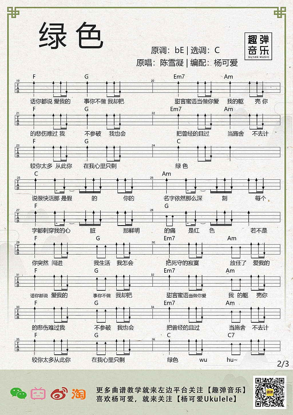 绿色尤克里里谱-2