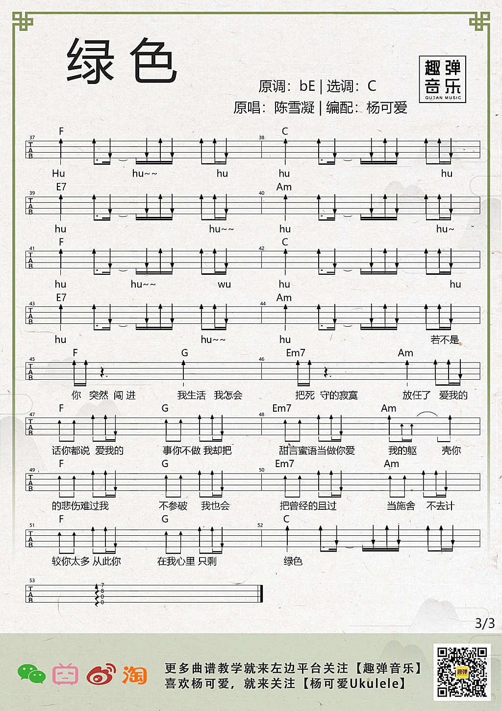 绿色尤克里里谱-3