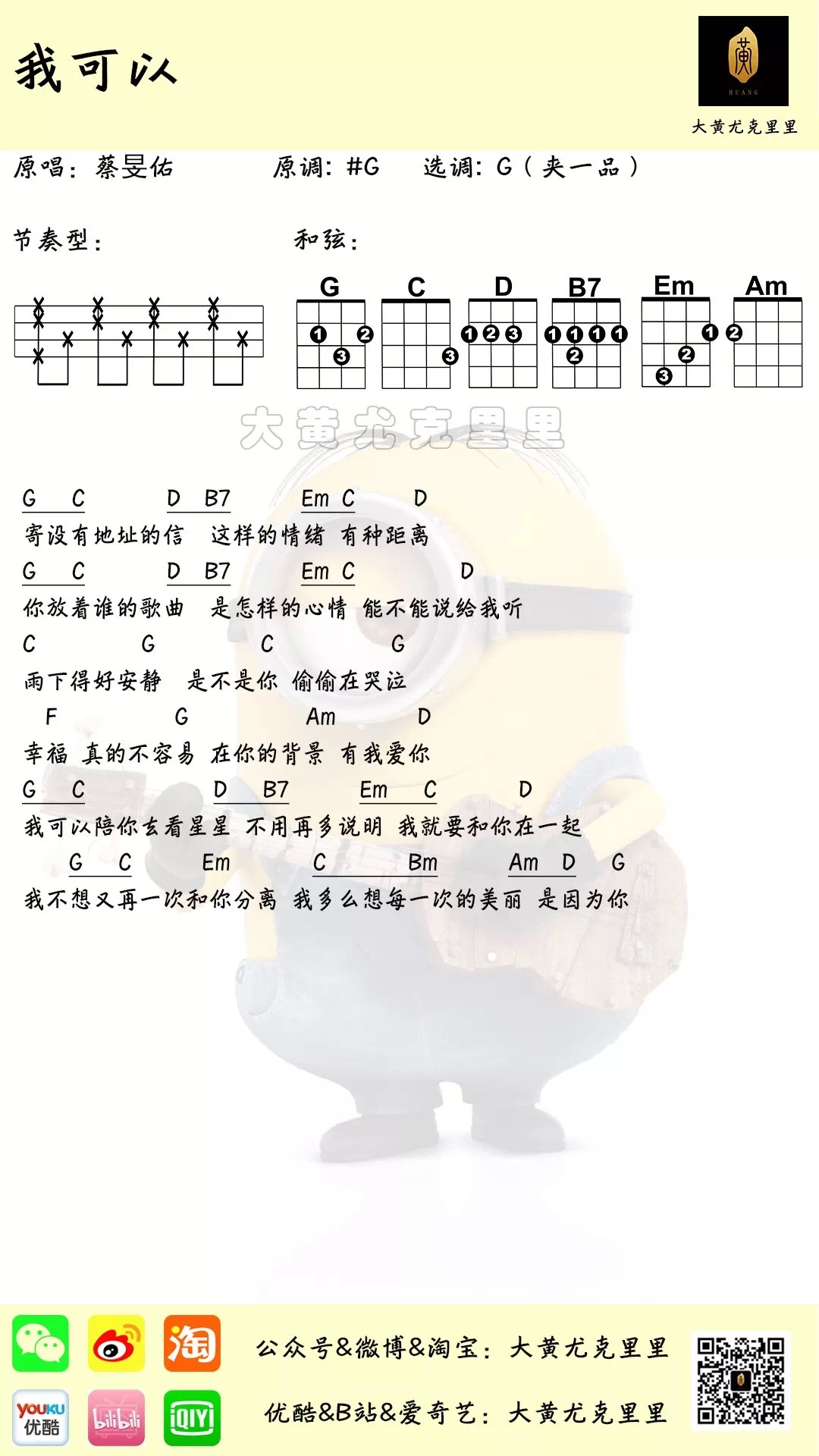 我可以尤克里里谱