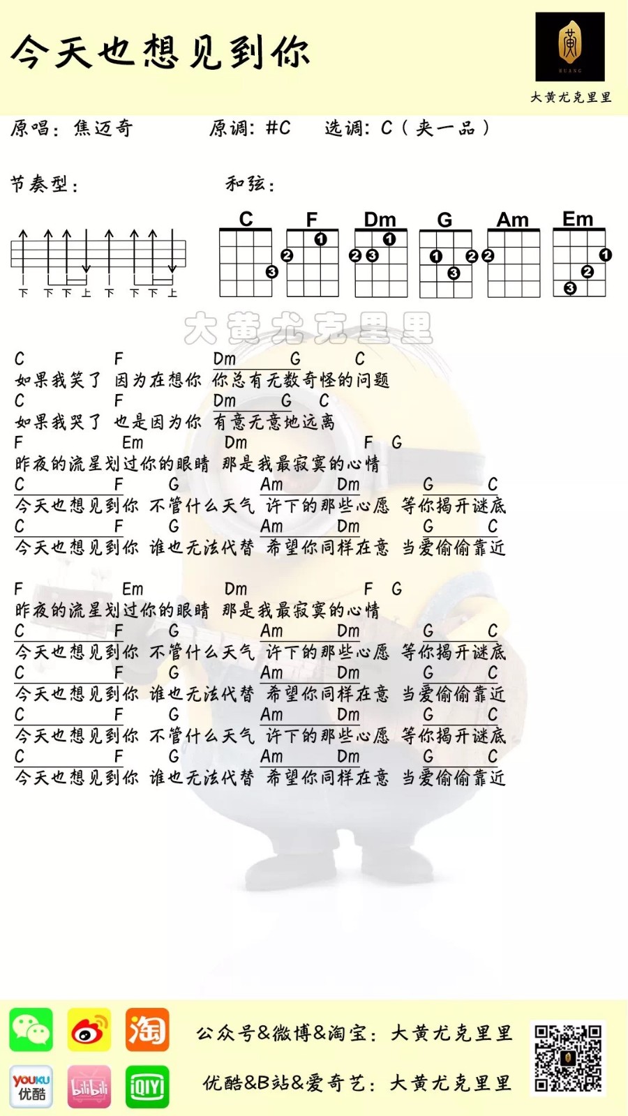 今天也想见到你尤克里里谱