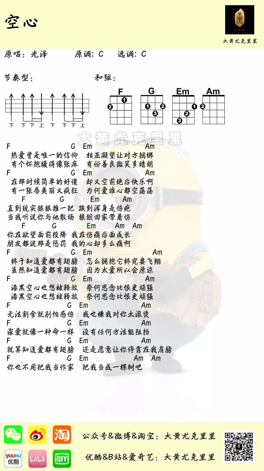 空心尤克里里谱