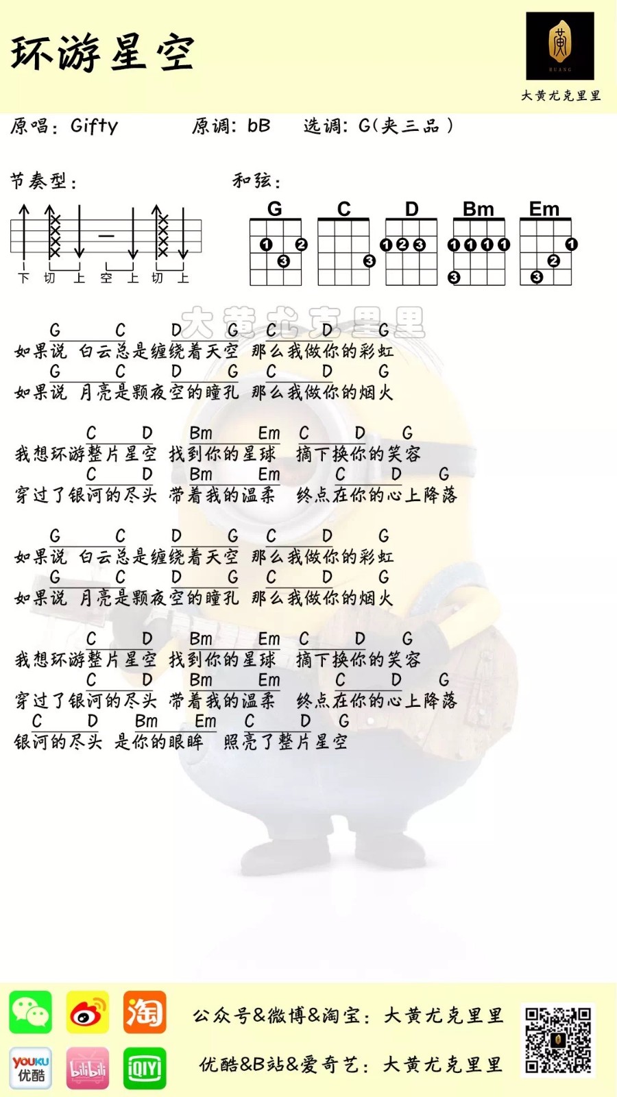 环游星空尤克里里谱