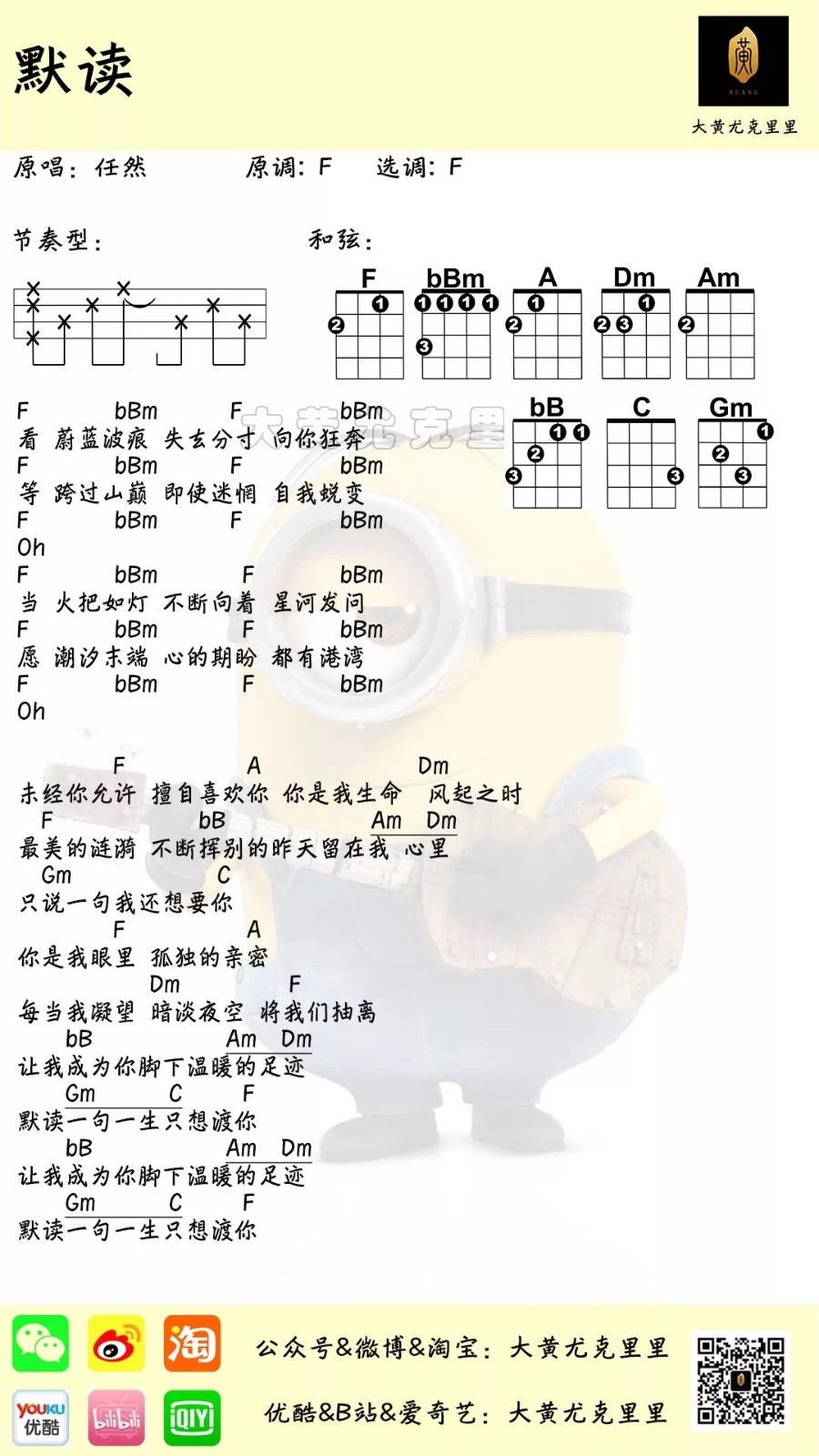 默读尤克里里谱