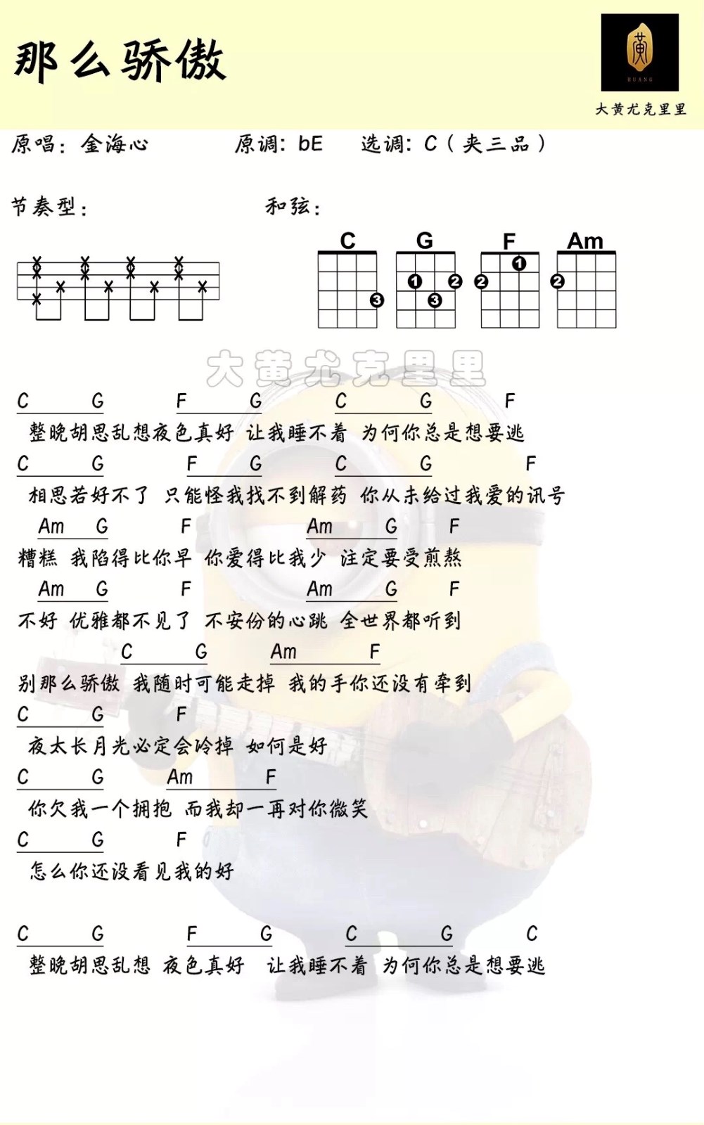 那么骄傲尤克里里谱